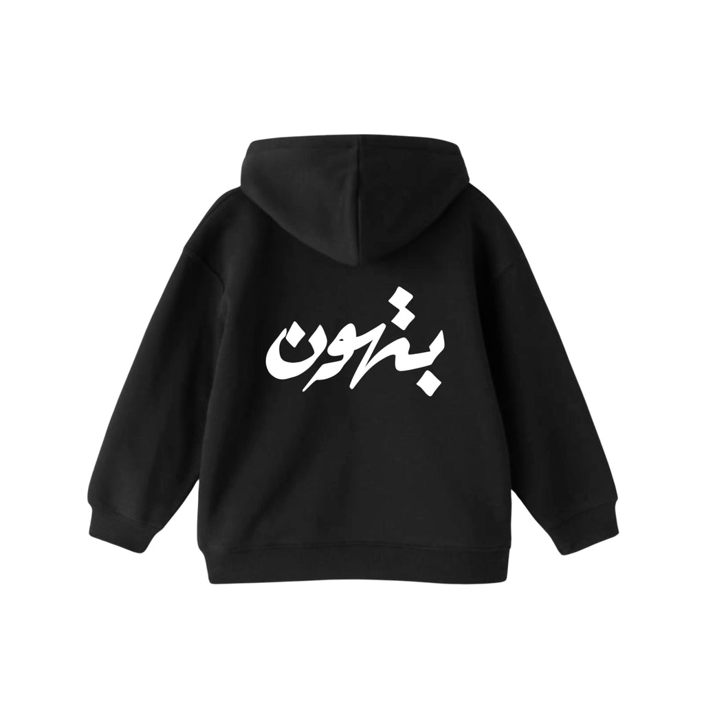 بتهون Hoodie