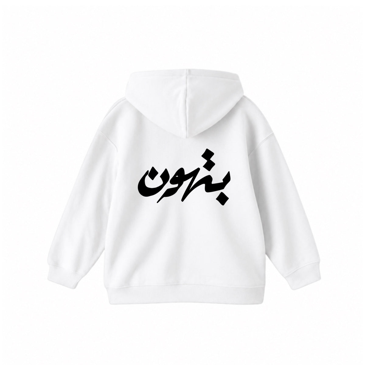بتهون Hoodie