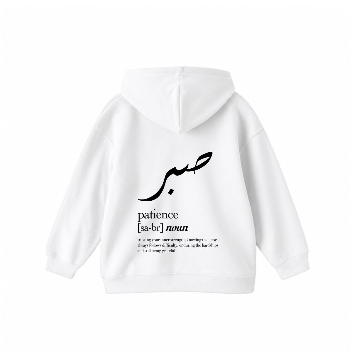صبر Hoodie
